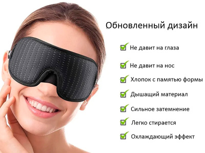 Маска для сна 3D, полностью блокирующая свет, чёрная. Повязка на глаза в самолёте от света. Очки для сна