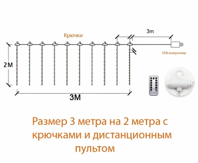 Гирлянда штора 3х2 м. цветная с пультом и крепёжными крючками, светодиодная, разноцветная