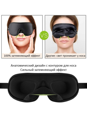 Маска для сна 3D, полностью блокирующая свет, зелёная. Повязка на глаза в самолёте от света. Очки для сна.